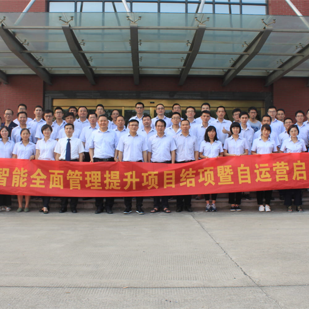熱烈慶祝《全面管理提升咨詢項(xiàng)目》圓滿結(jié)束！